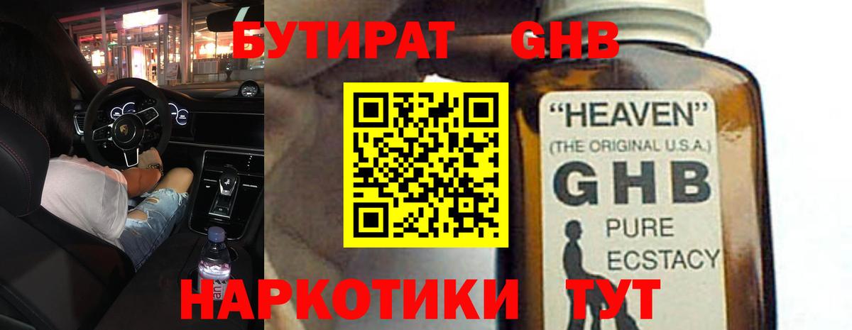 Бутират буратино  Вход с VPN  Ессентуки 