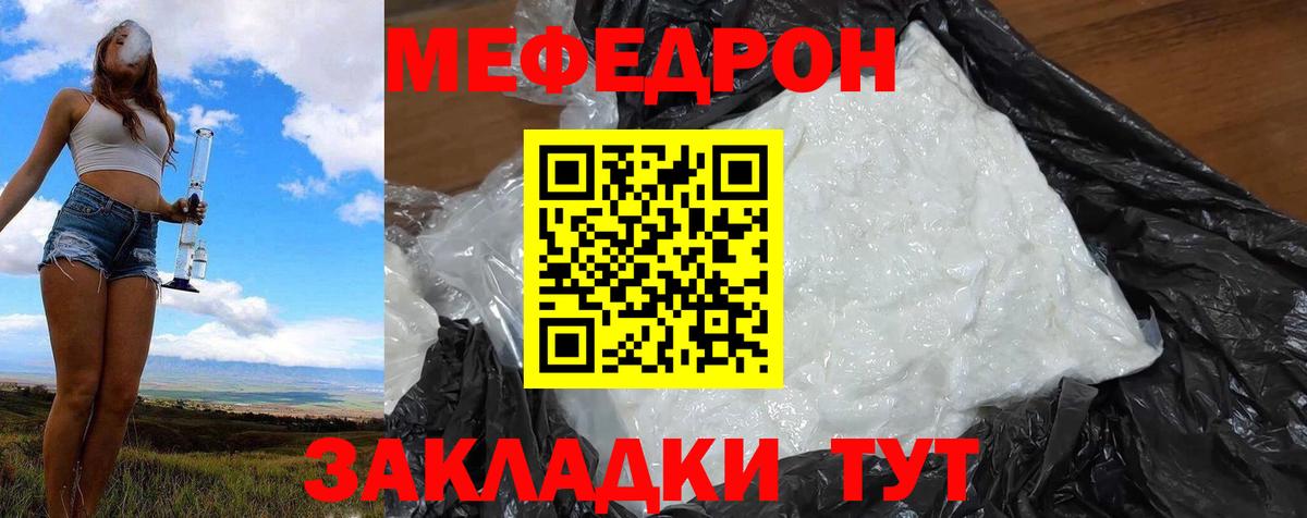 МЕФ кристаллы Ессентуки