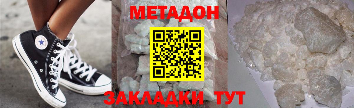 МЕТАДОН кристалл  Вход с VPN  Ессентуки 